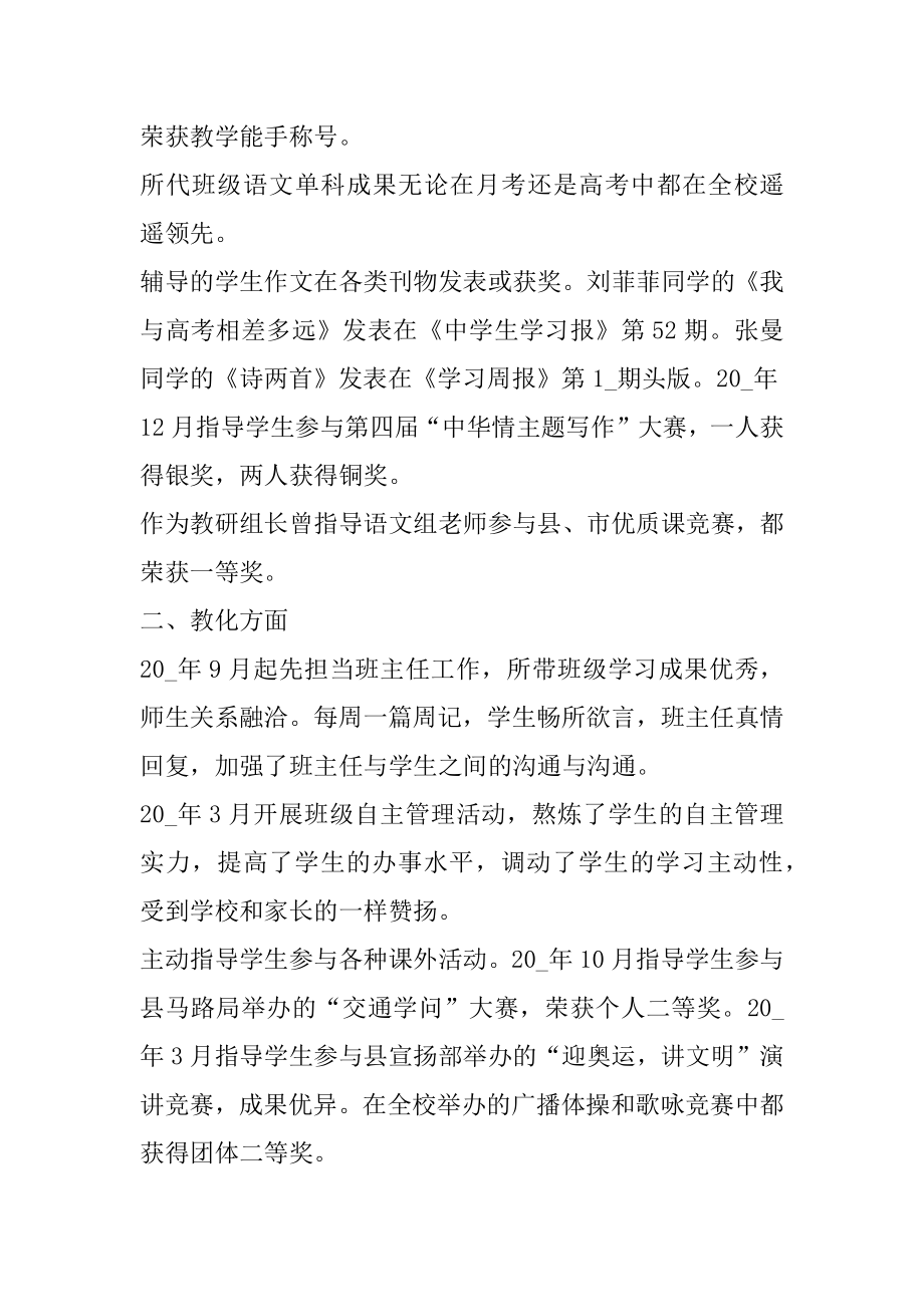 应聘教师面试自我介绍汇总.docx_第2页