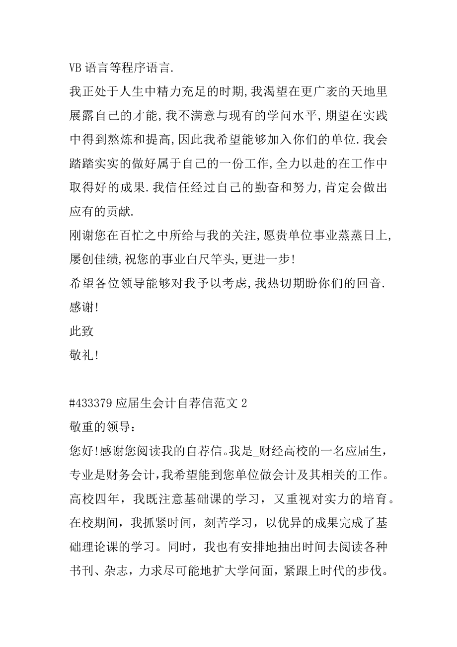 应届生会计自荐信范文优质.docx_第2页