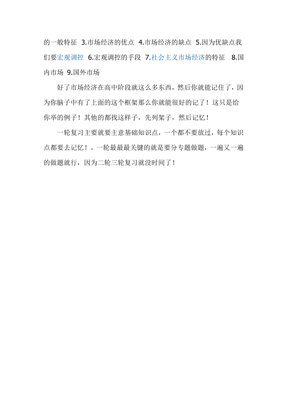 高中政治怎么学.doc_第2页