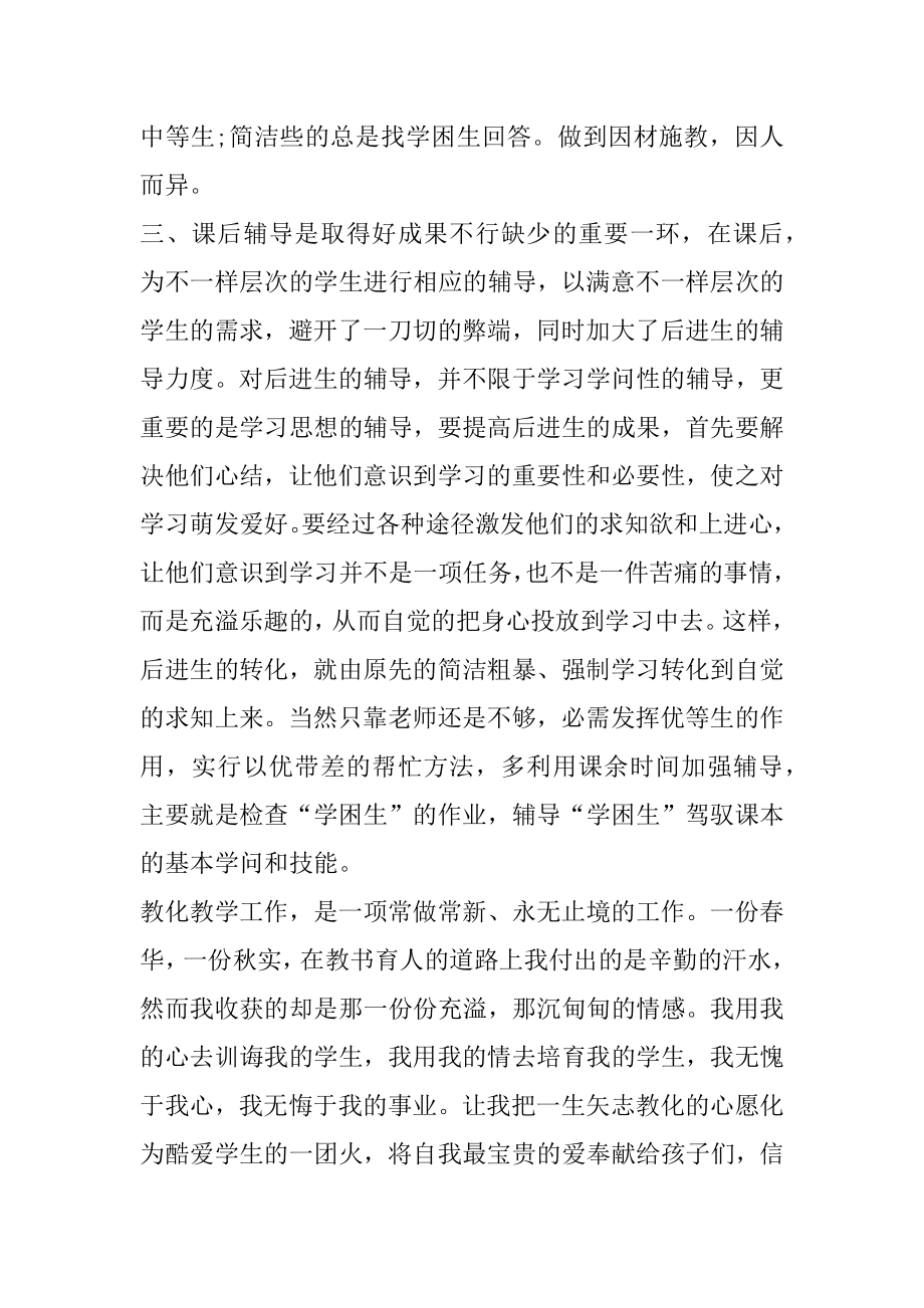 教师新学期开学工作心得汇编.docx_第2页