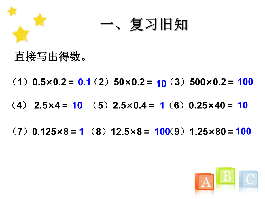 16整数乘法运算定律推广到小数.ppt_第2页