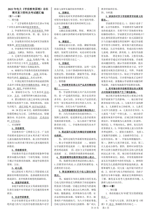 2022年电大《学前教育原理》本科期末复习资料及考试题汇编备考电大资料.docx