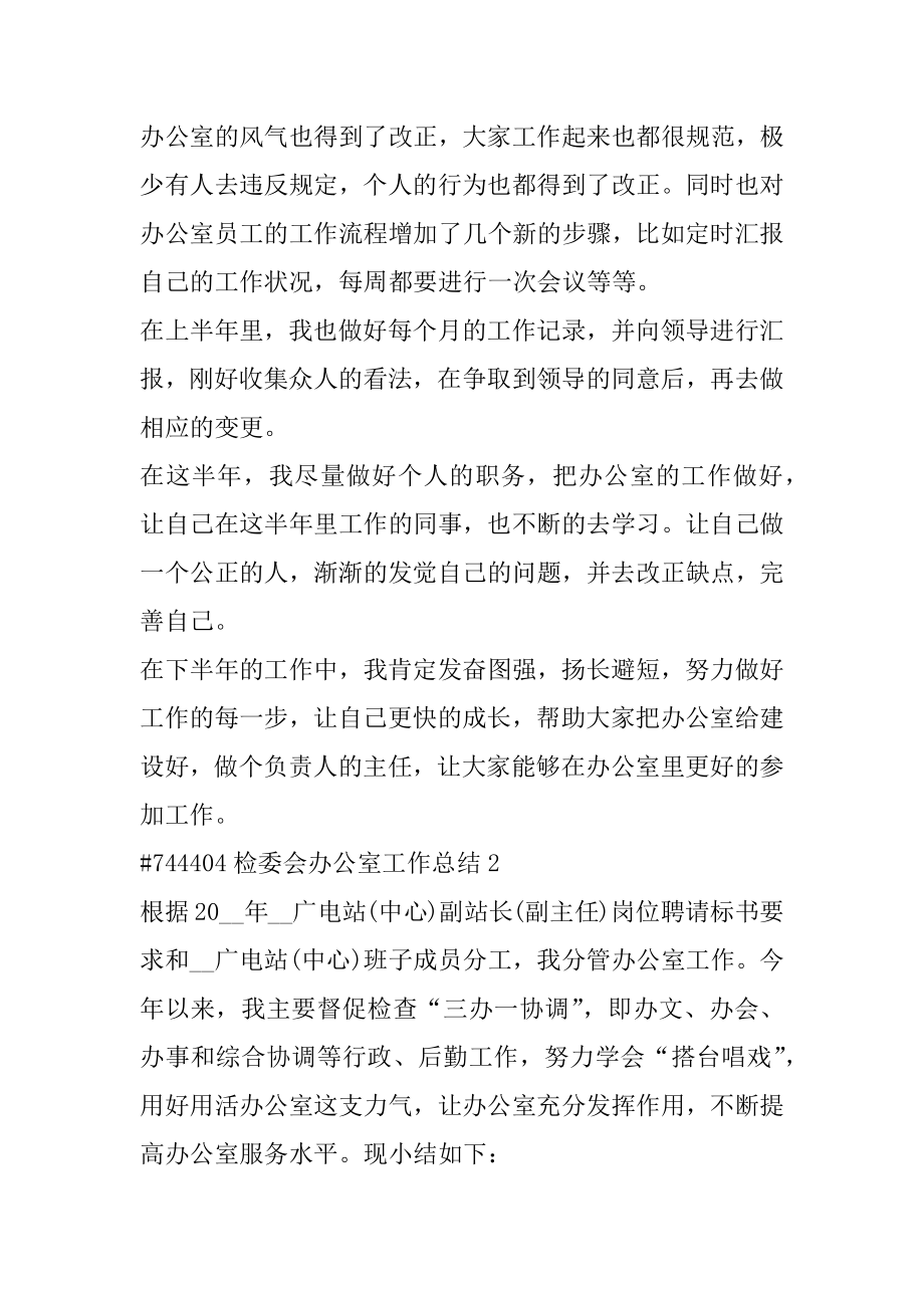 检委会办公室工作总结优质.docx_第2页