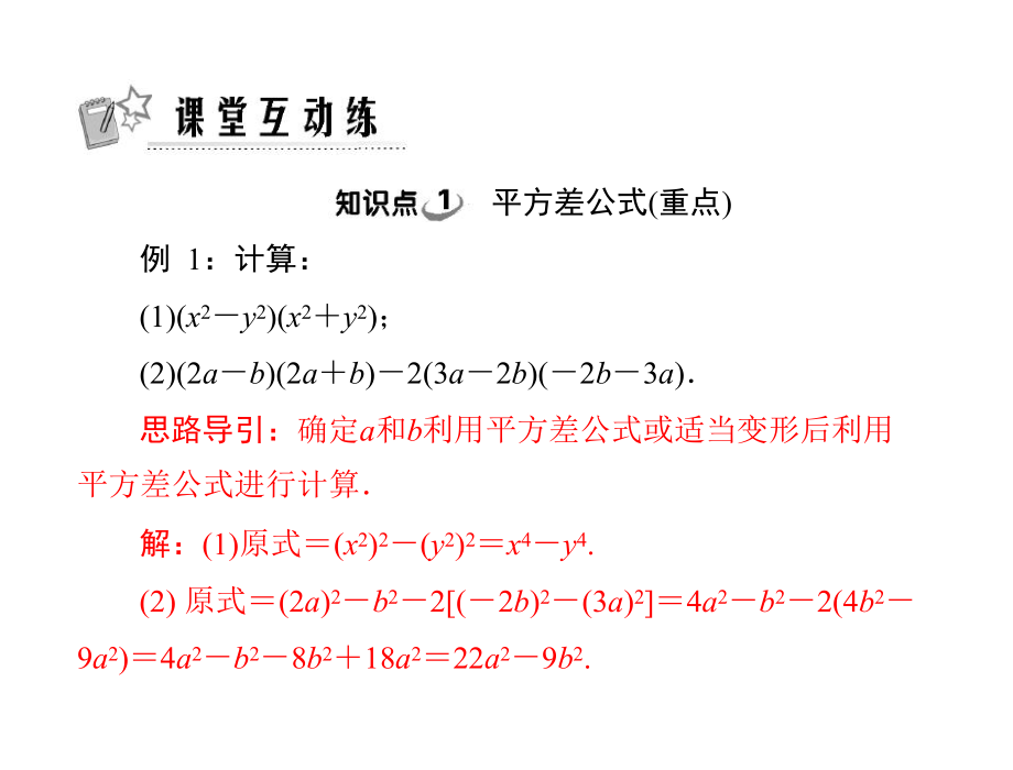 第十五章152第1课时平方差公式.ppt_第2页