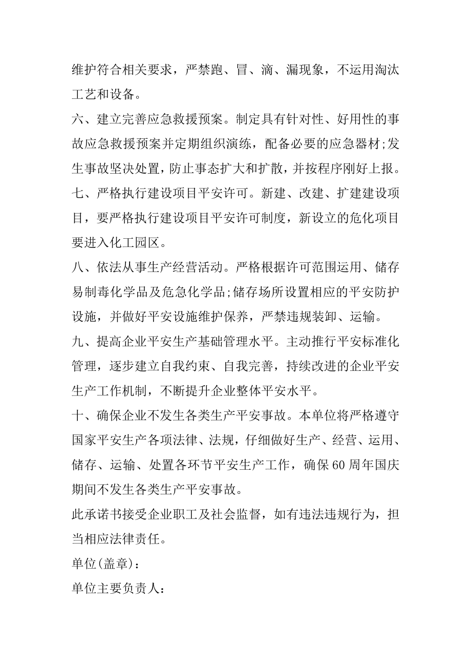 安全教育预防溺水心得体会精编.docx_第2页