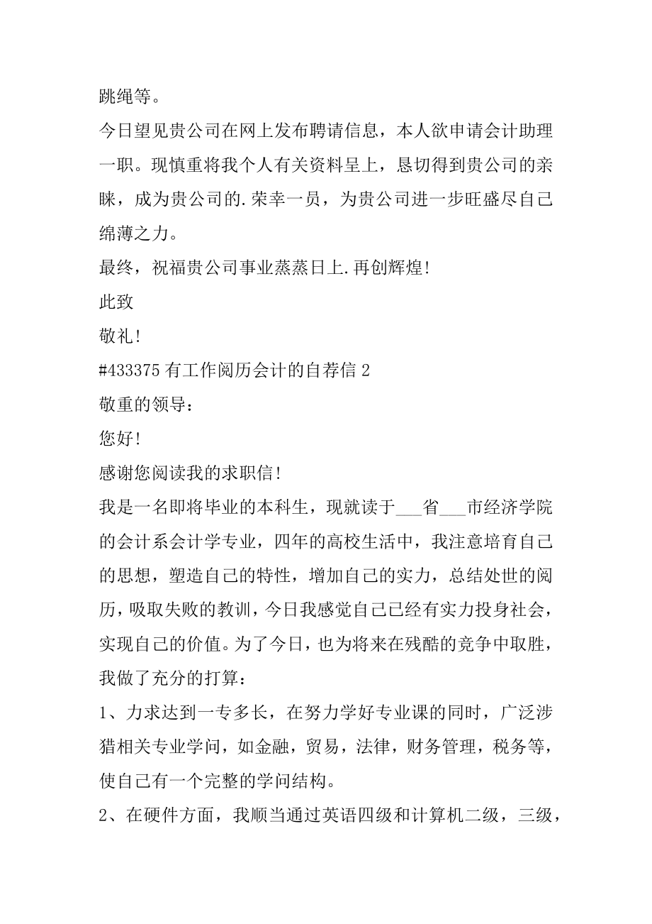 有工作经验会计的自荐信汇编.docx_第2页