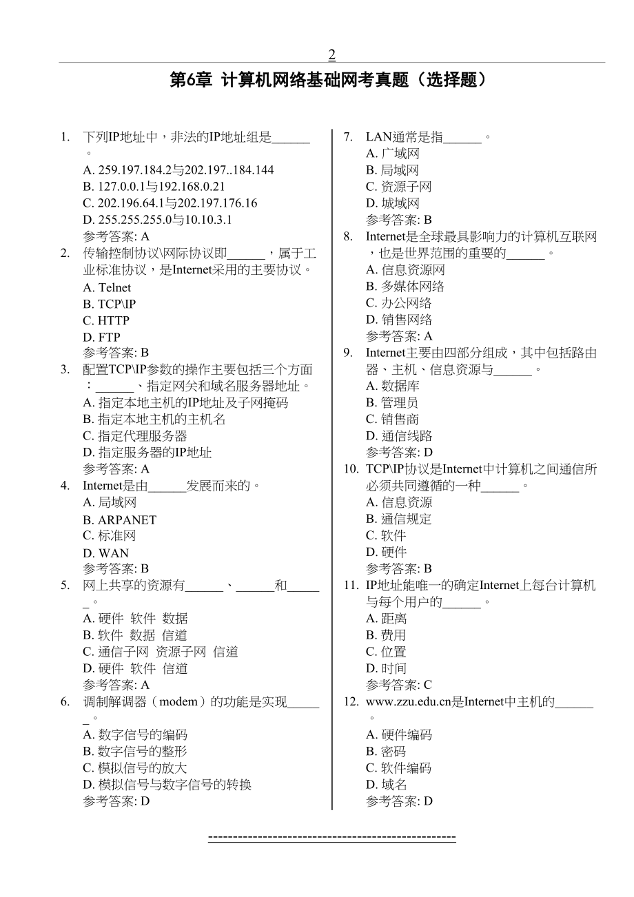 第6章 计算机网络基础(选项及答案).doc_第2页