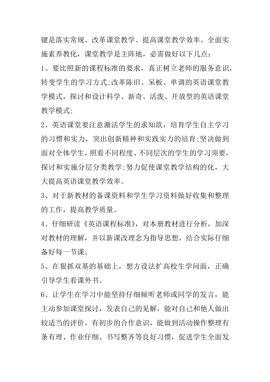 小学英语教学工作计划模板汇总.docx_第2页