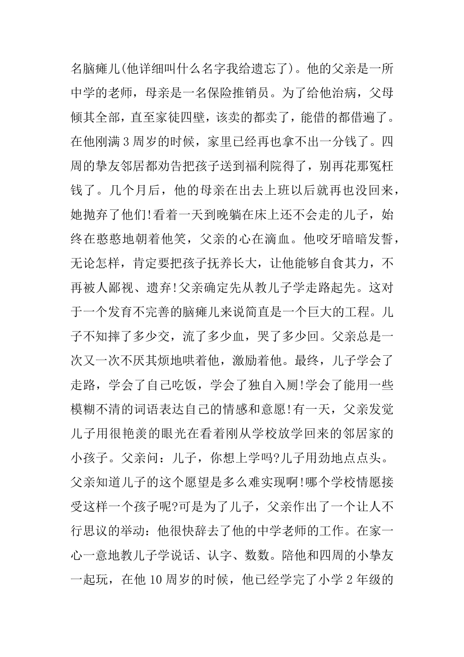 幼儿园家委会家长代表发言稿范例.docx_第2页