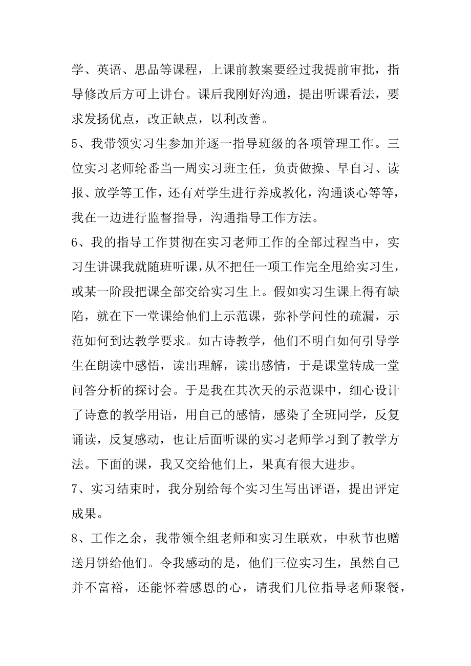 教师个人素质总结精选.docx_第2页