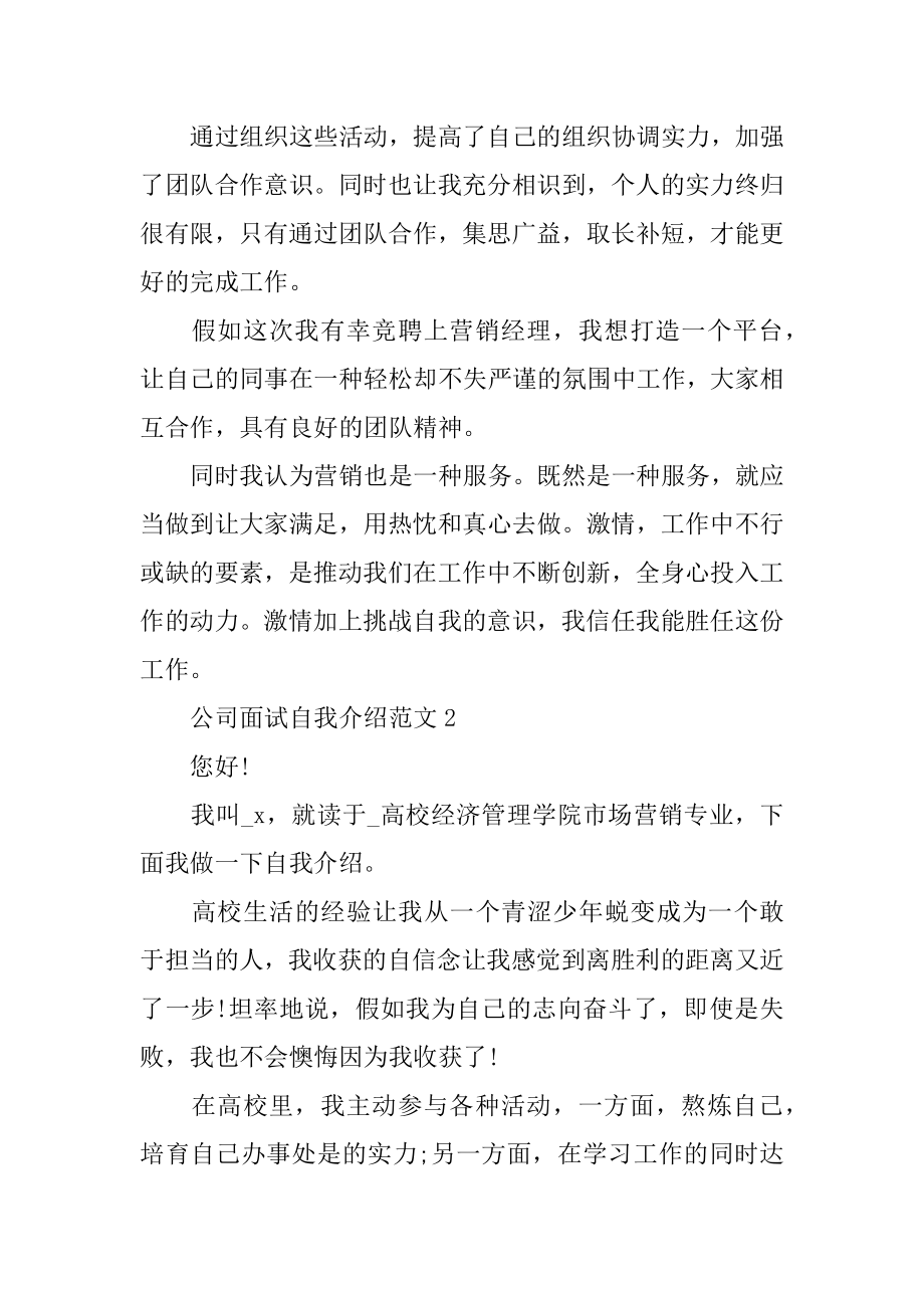 公司面试三分钟自我介绍范文合集优质.docx_第2页