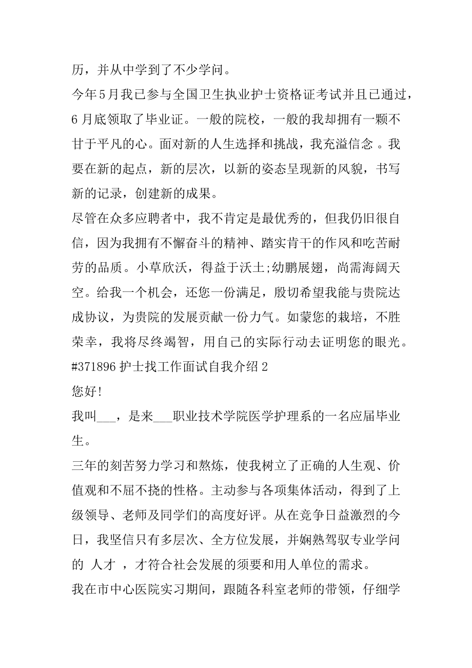 护士找工作面试自我介绍范本.docx_第2页