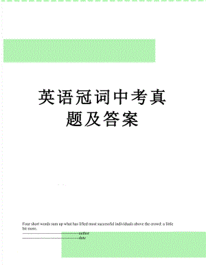 英语冠词中考真题及答案.docx