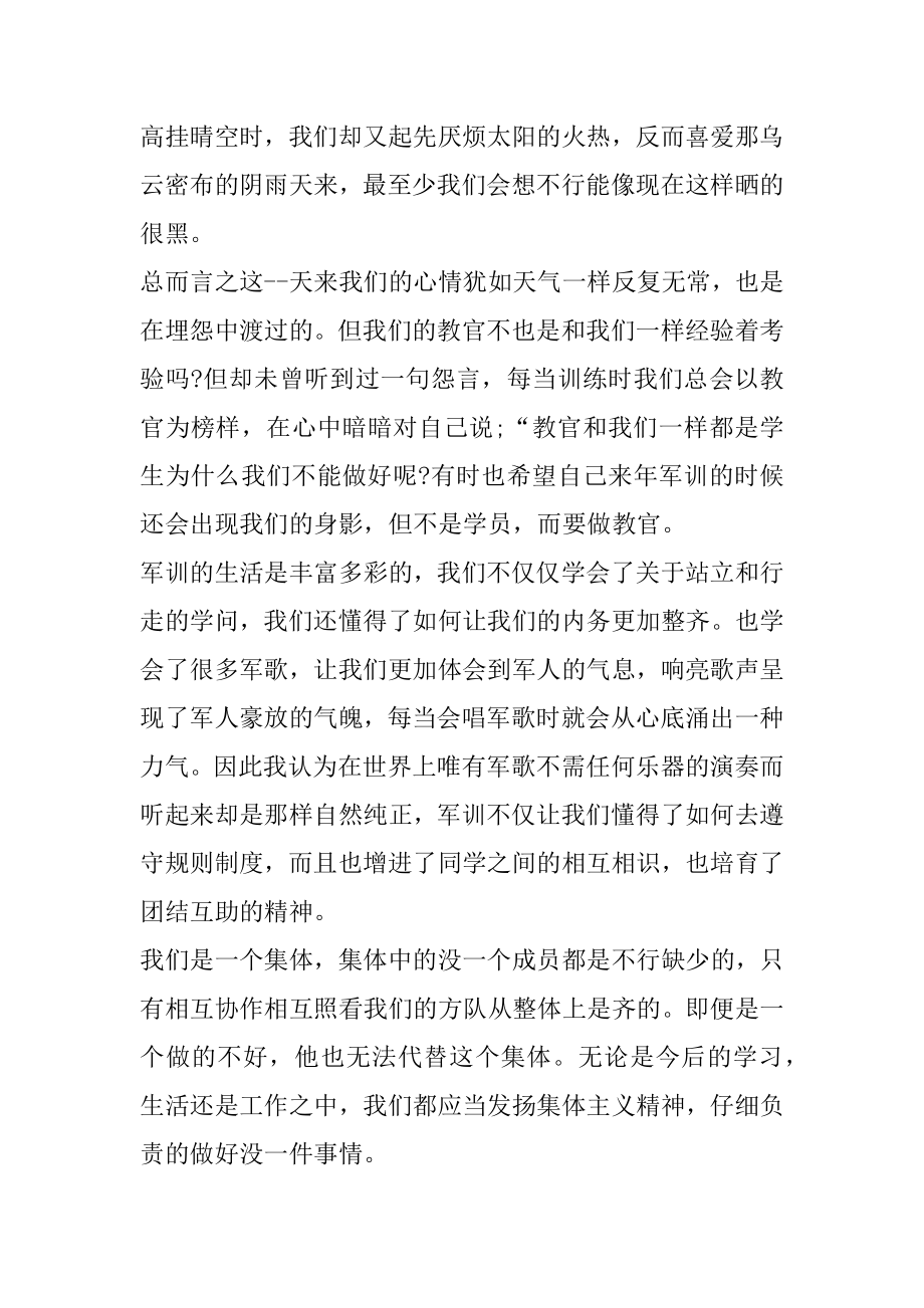 警校军训总结1000字大学范本.docx_第2页