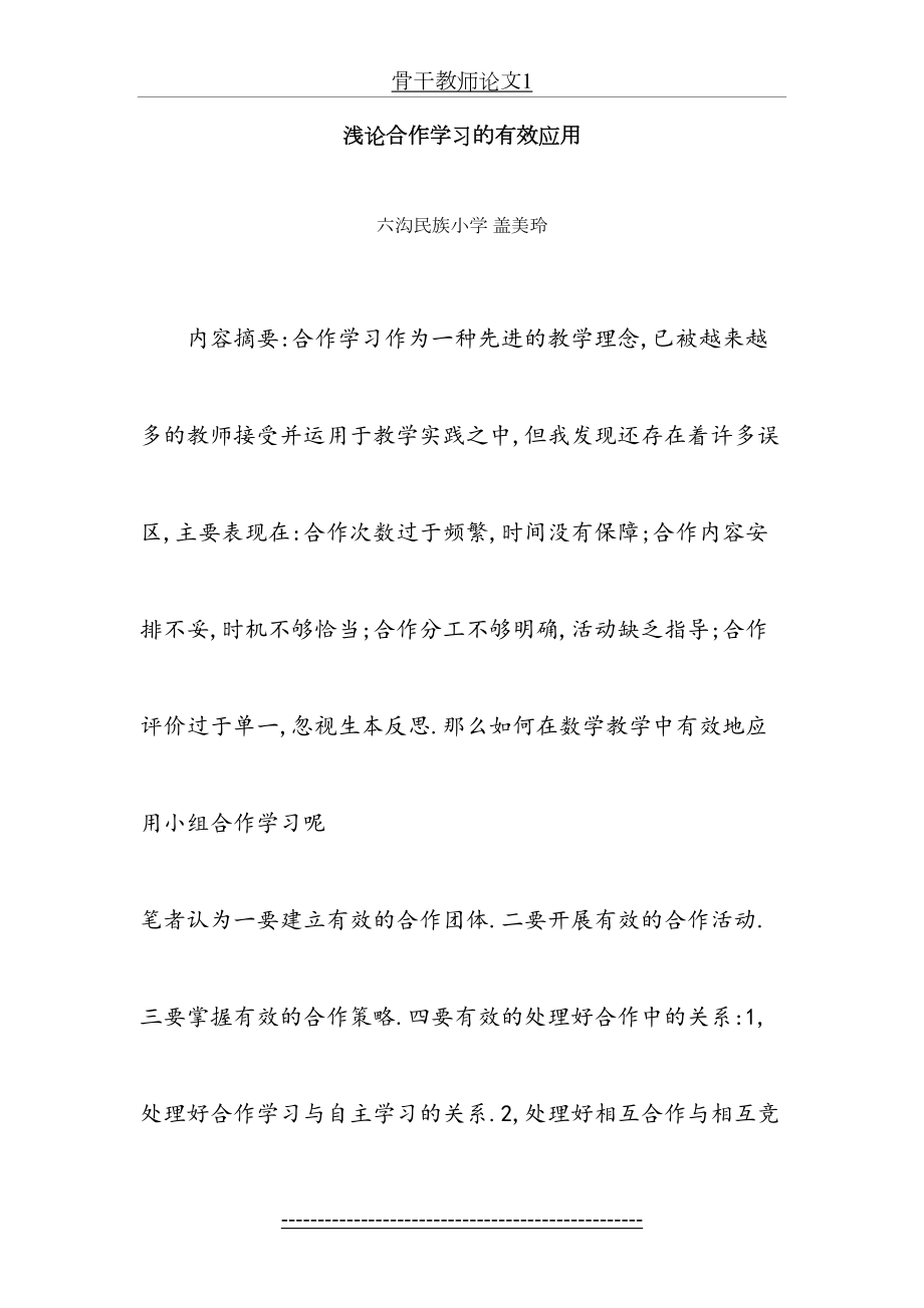 骨干教师论文1.doc_第2页