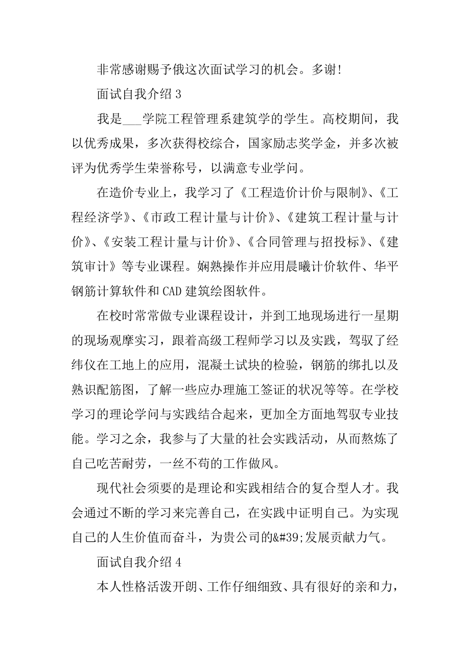 面试时的自我介绍优秀范文大全例文.docx_第2页