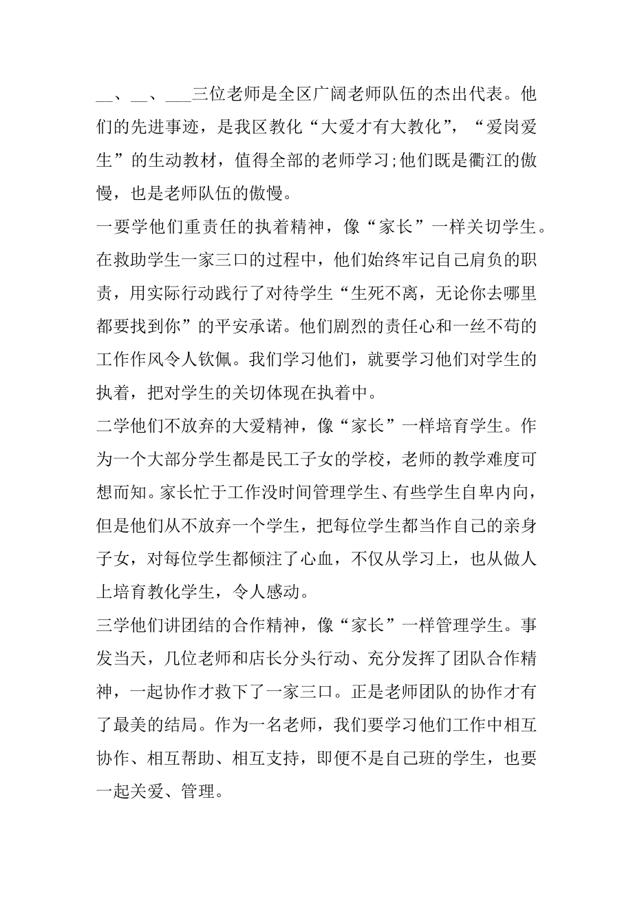 小学青年教师成长培训发言稿汇总.docx_第2页