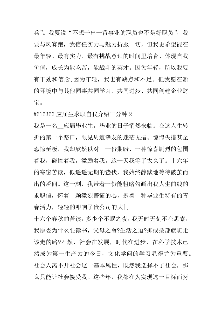 应届生求职自我介绍三分钟例文.docx_第2页