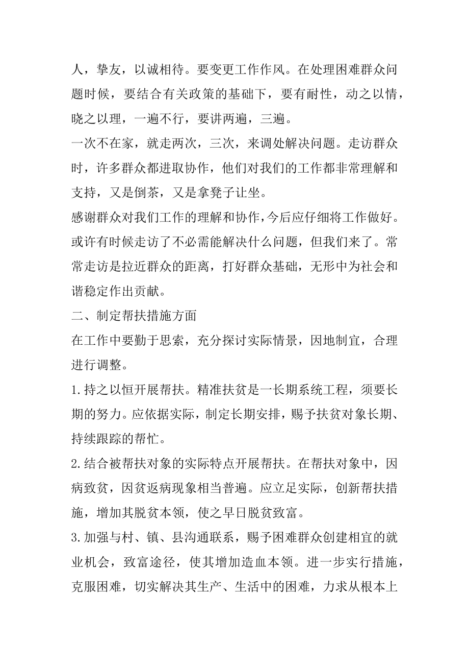 在扶贫攻坚上的讲话稿5篇例文.docx_第2页