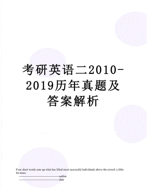 考研英语二-2019历年真题及答案解析.doc