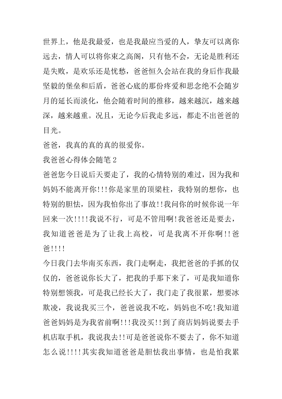 我爸爸心得体会随笔5篇范文.docx_第2页