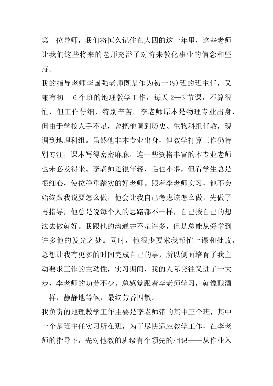 实习班主任工作总结范文大全范例.docx_第2页