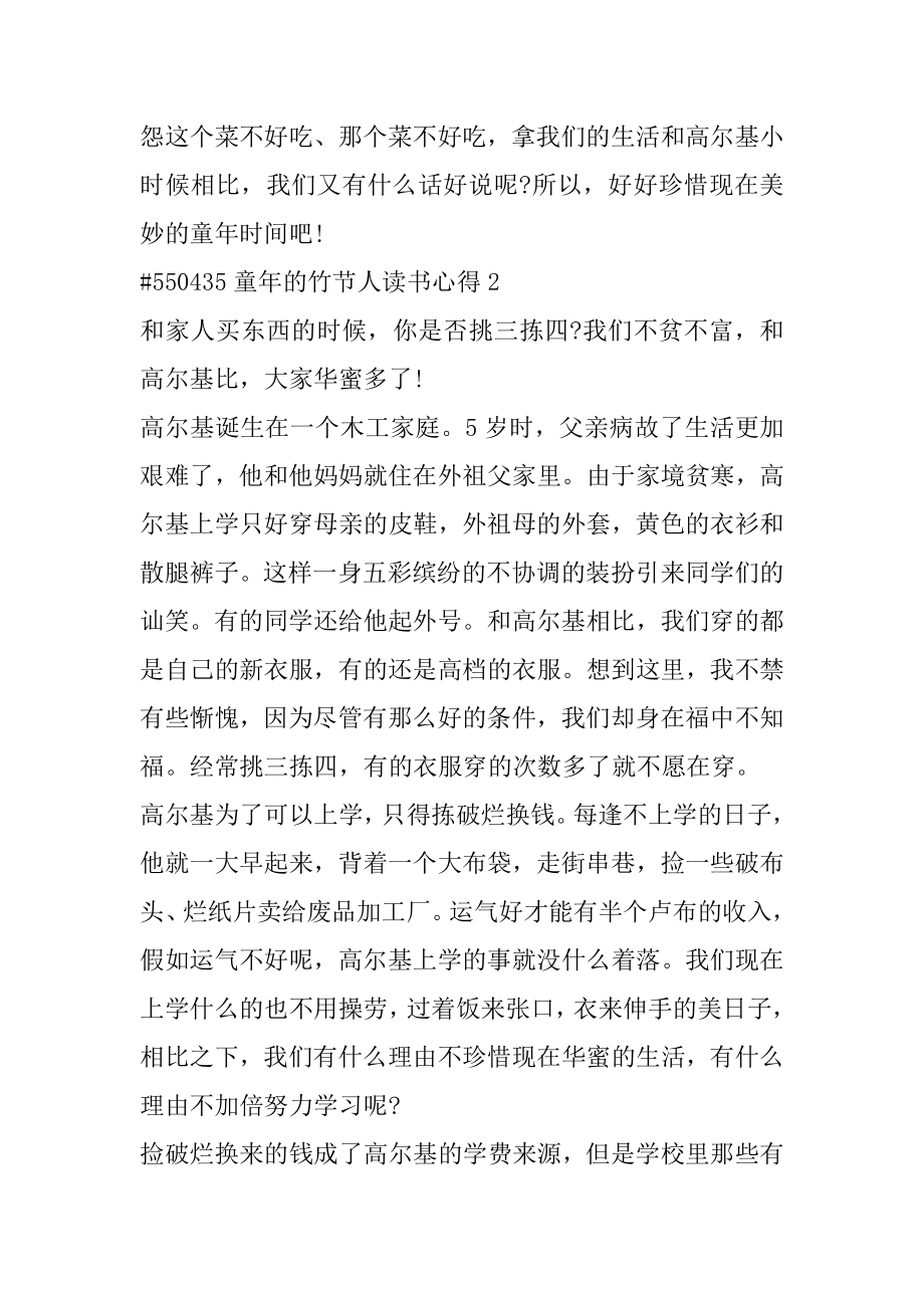 童年的竹节人读书心得优质.docx_第2页