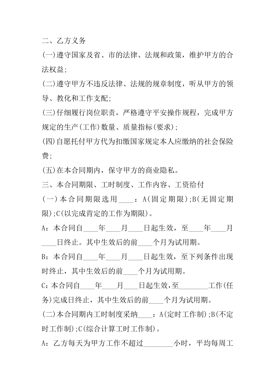 苏宁的劳动合同范文.docx_第2页