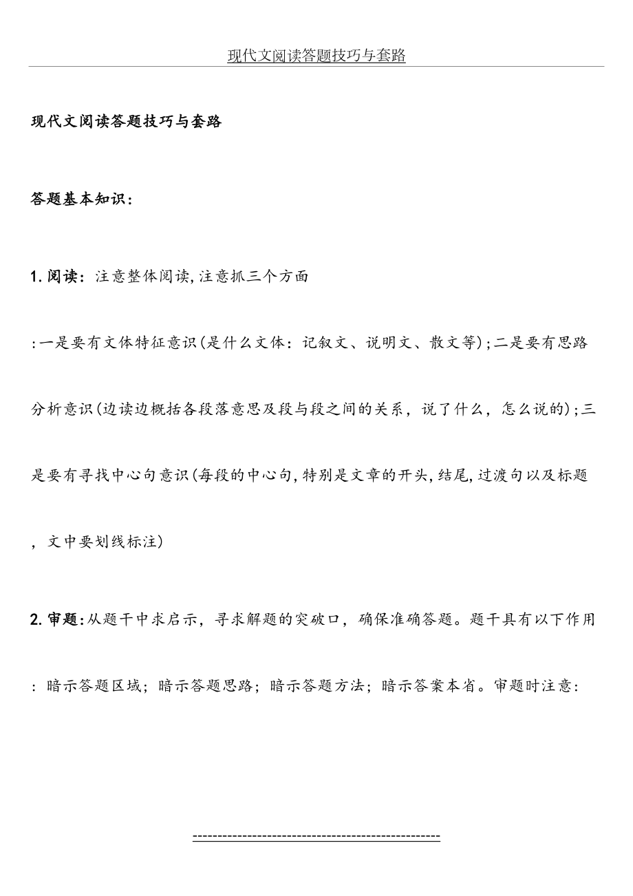 现代文阅读答题技巧与套路.doc_第2页