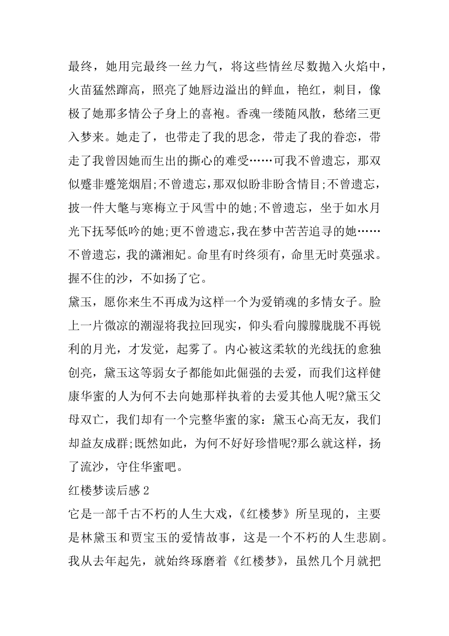 红楼梦读后感高三800字优质.docx_第2页