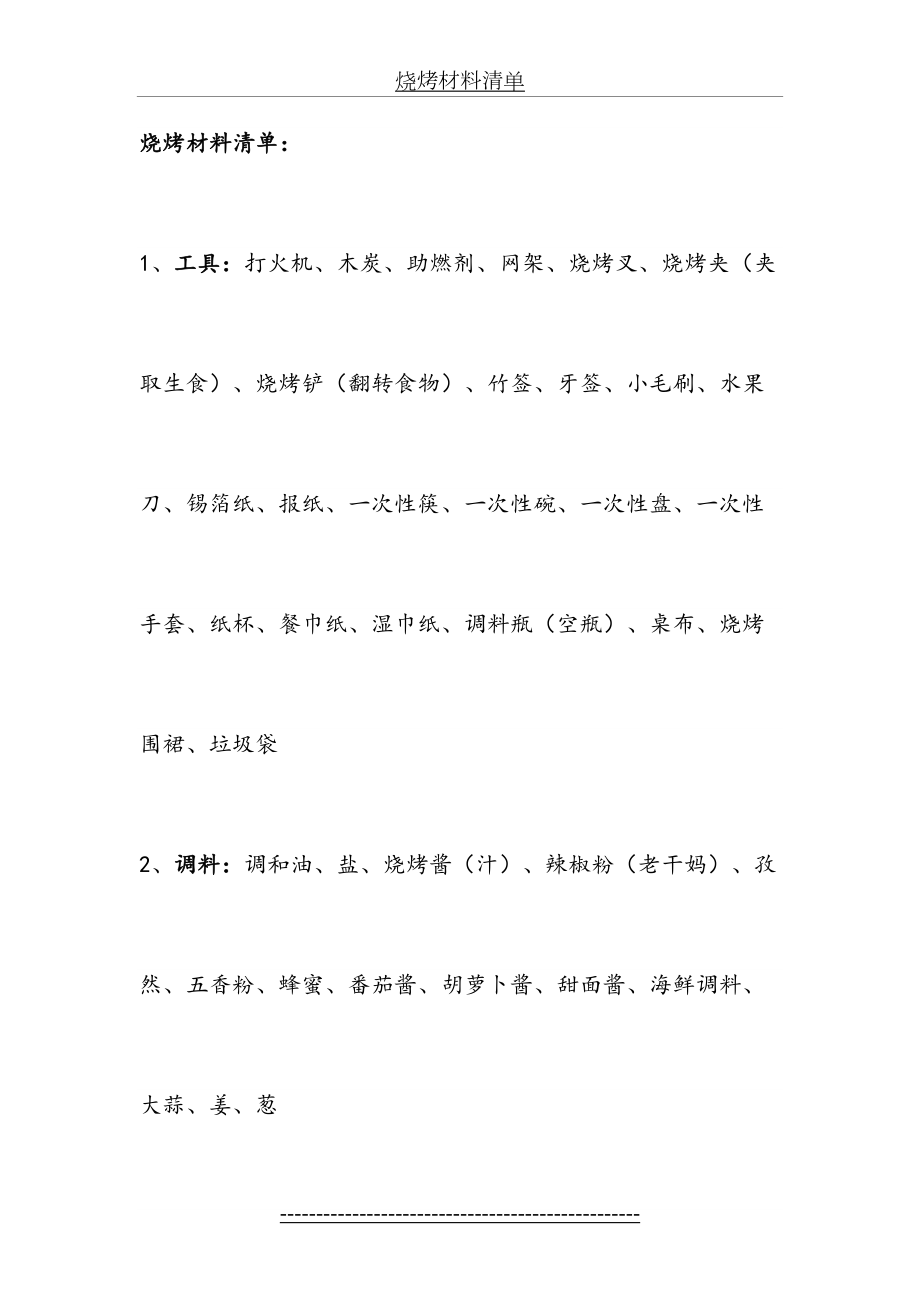 烧烤材料清单.doc_第2页