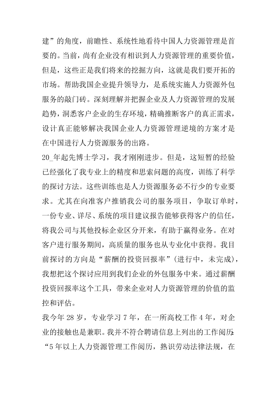 求职者个人简历中的自荐信优质.docx_第2页