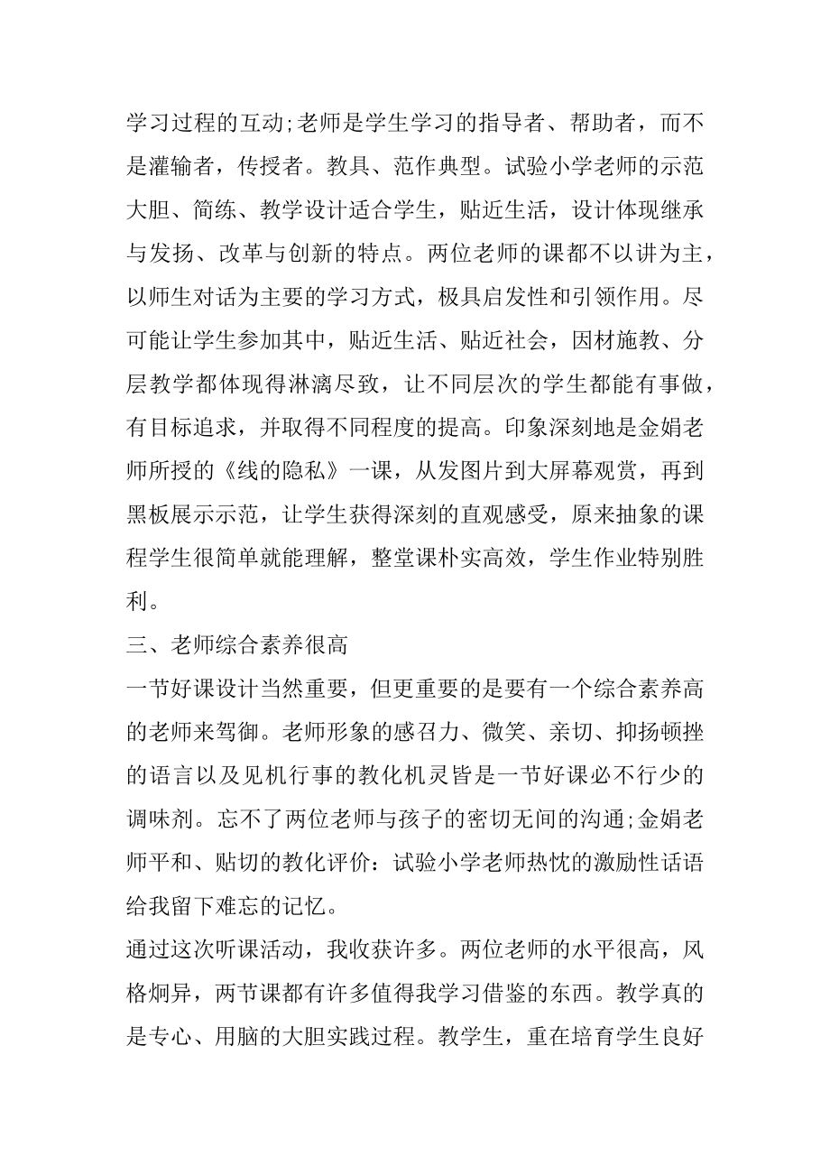 小学课堂教师听课心得优质.docx_第2页