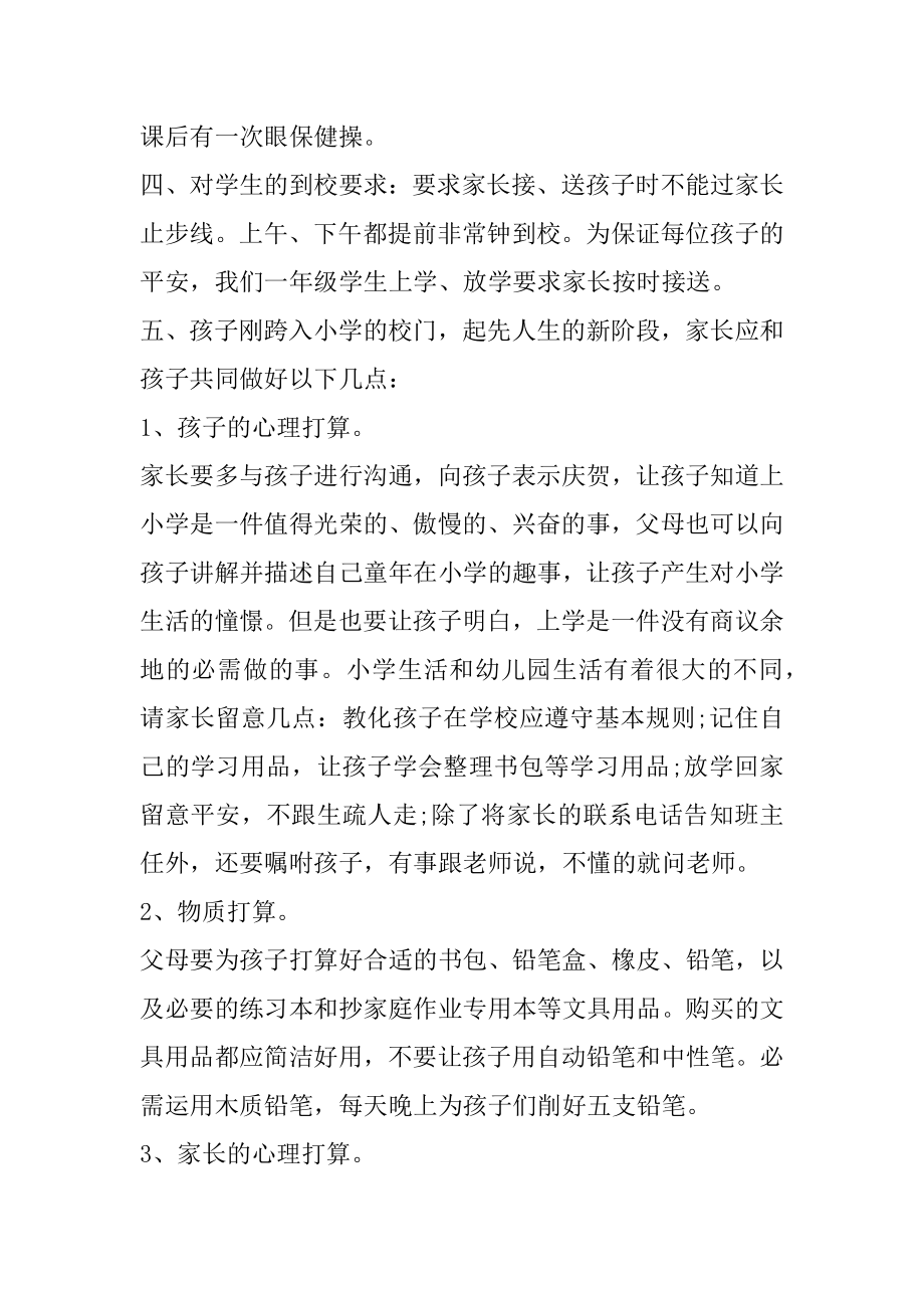 最新小学家长会班主任发言稿汇编.docx_第2页