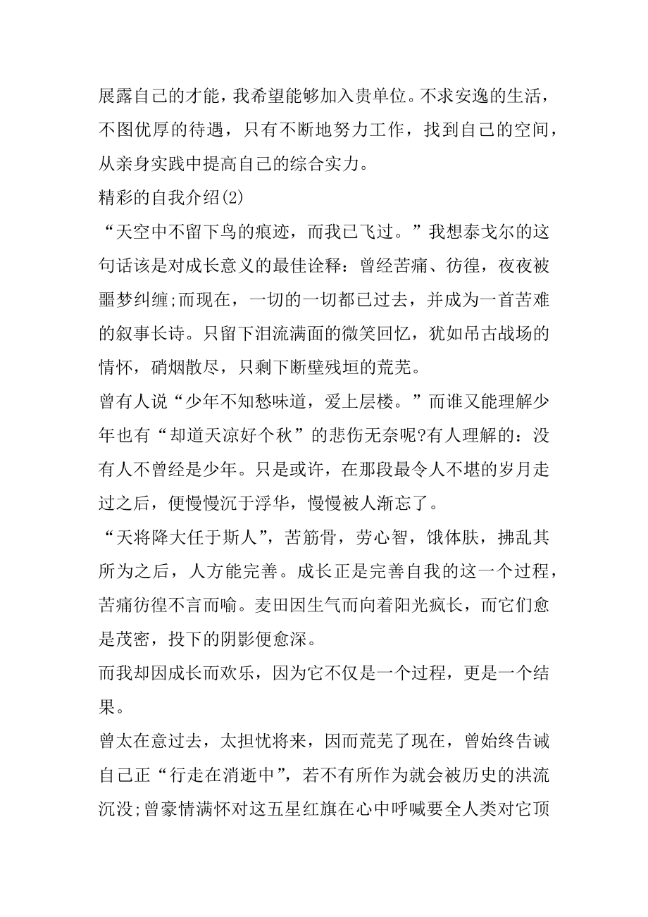 出色的自我介绍范文模板范本.docx_第2页