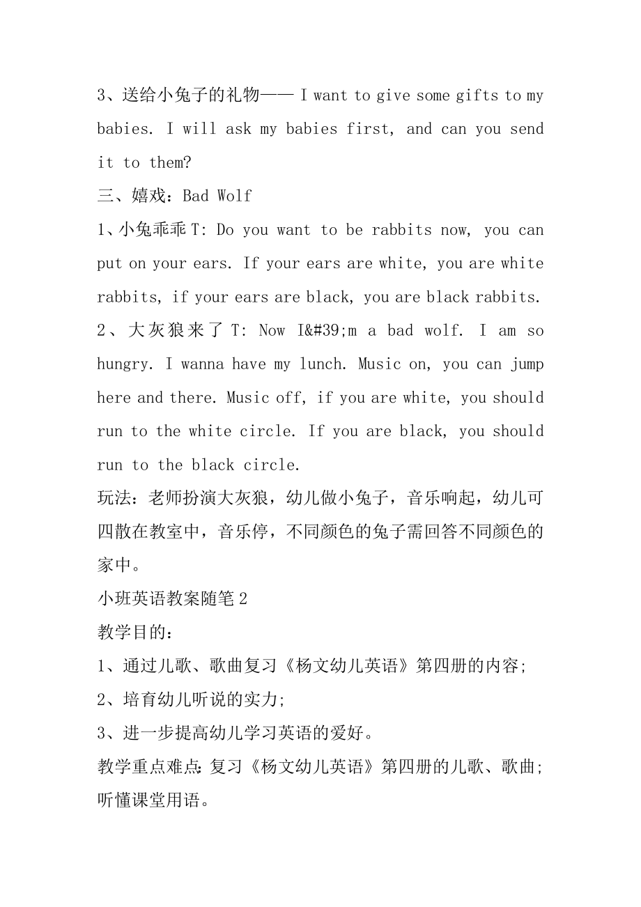 小班英语教案随笔汇总最新.docx_第2页