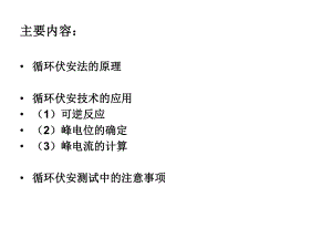 循环伏安法介绍全解ppt课件.ppt