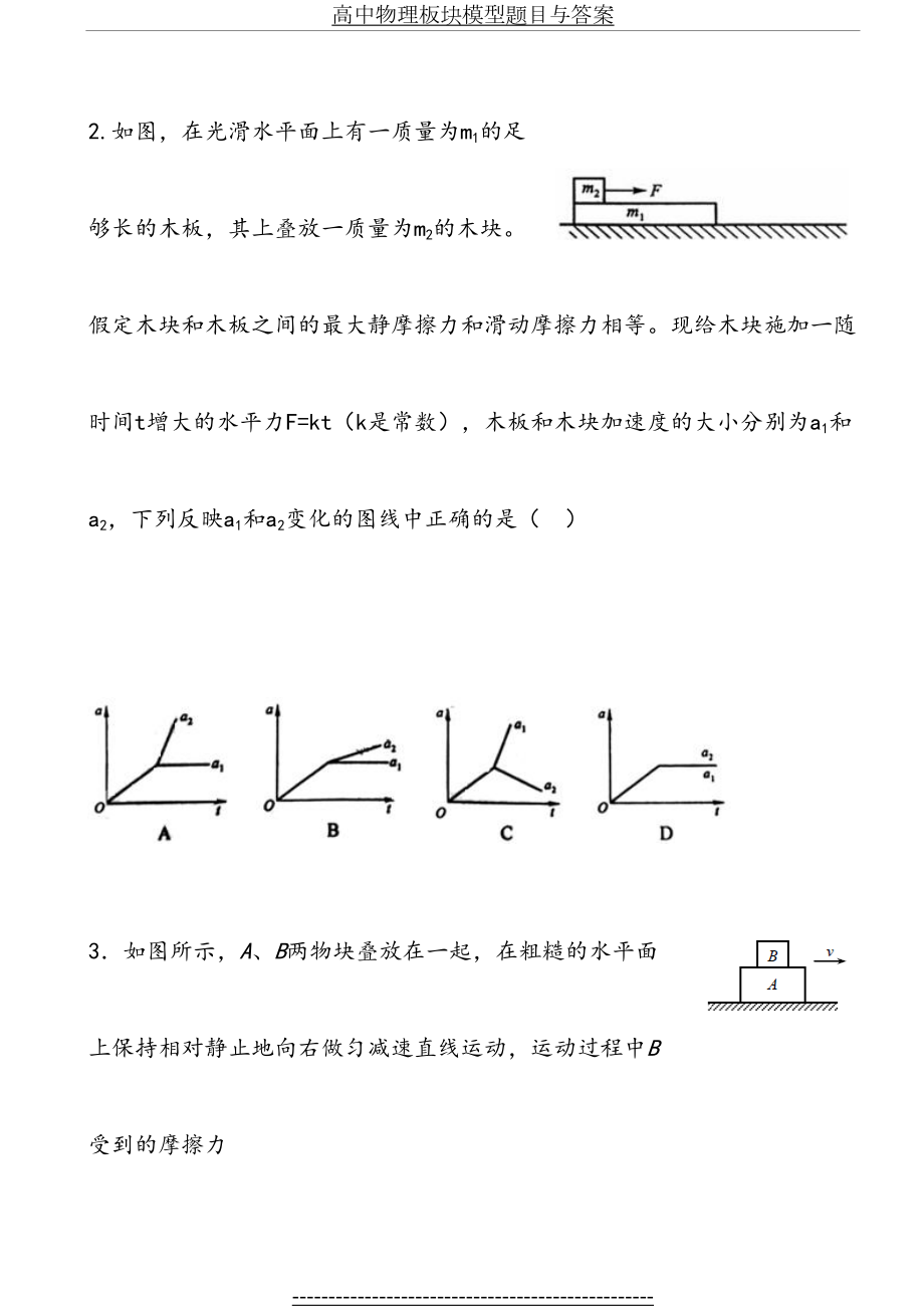 高中物理板块模型题目与答案.doc_第2页