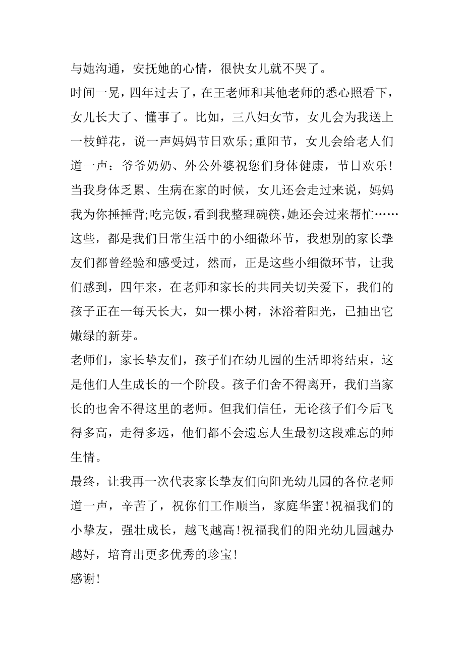 幼儿园毕业家长发言稿简短5篇范文.docx_第2页