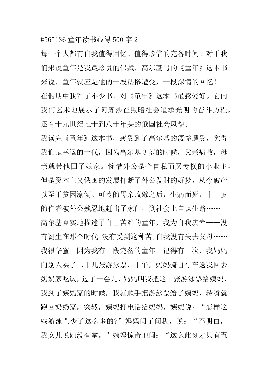 童年读书心得500字5篇汇总.docx_第2页