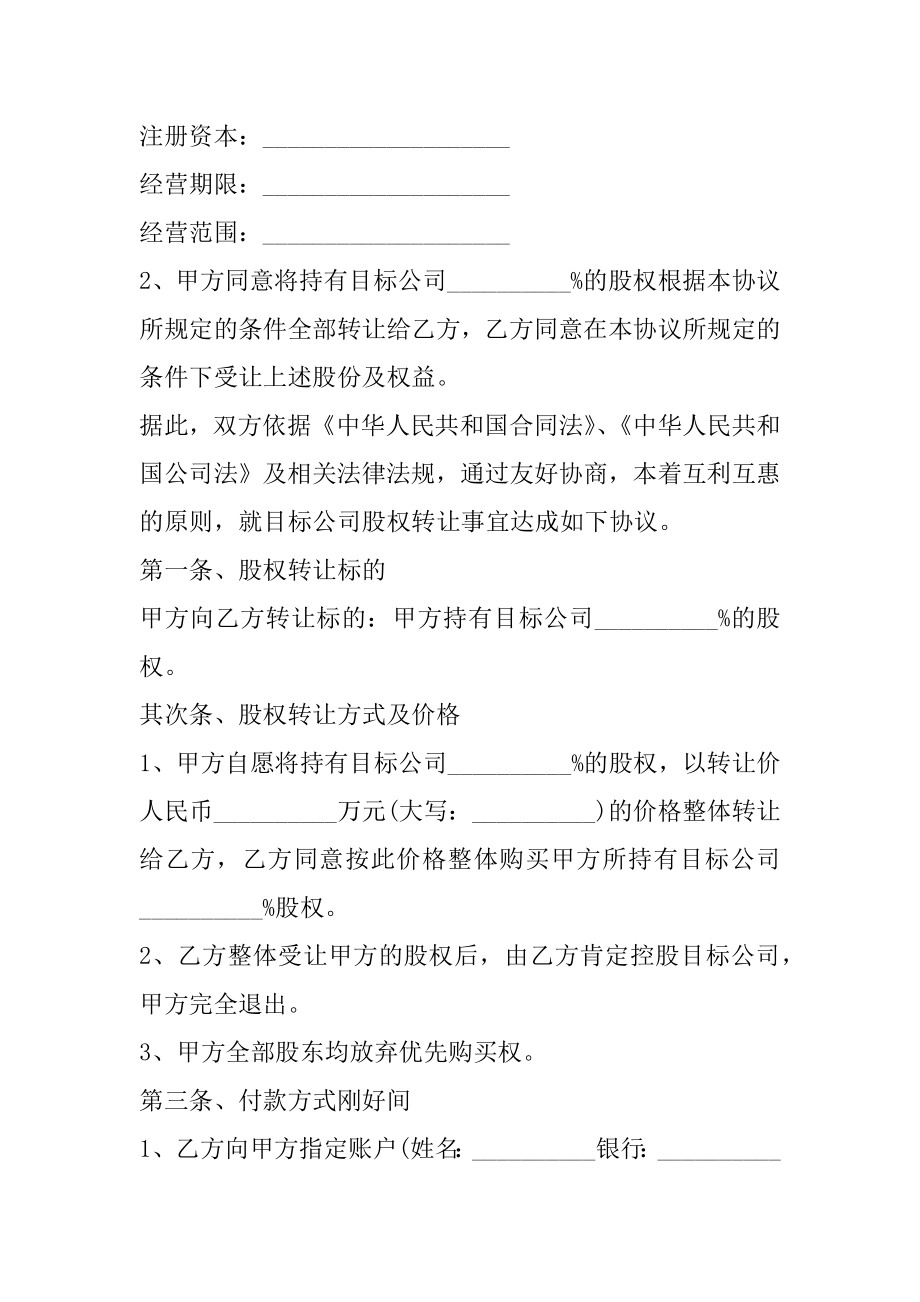 股份转让合同协议精编.docx_第2页