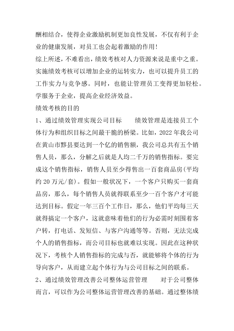 绩效考核的意义和目的范文.docx_第2页