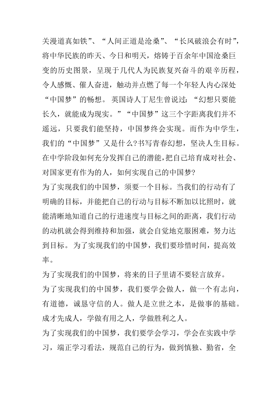 我的中国梦民办教师演讲稿精编.docx_第2页