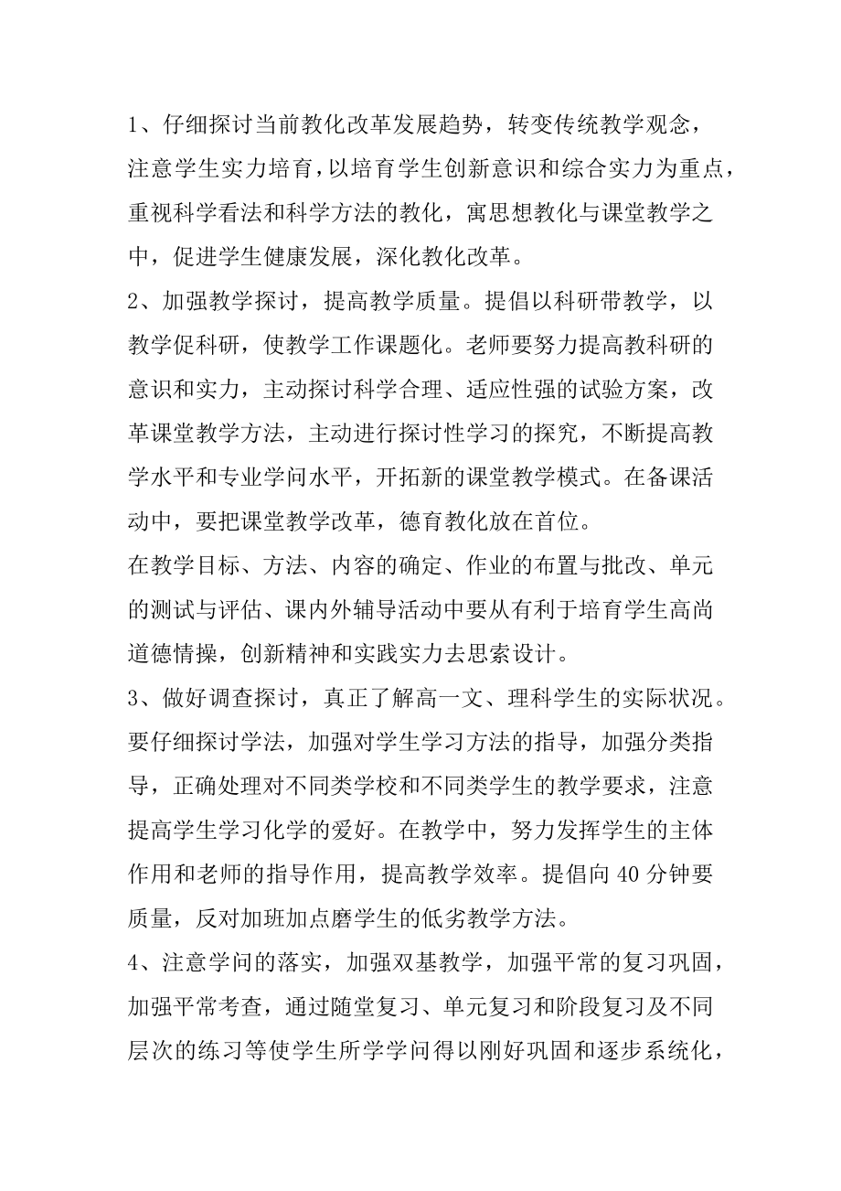 高一化学备课组教学工作计划范文.docx_第2页