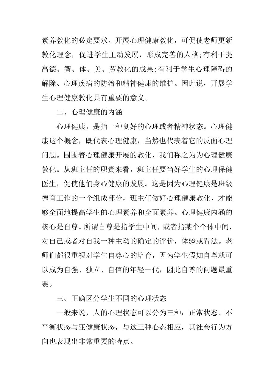 有关心理健康教育心得体会精品.docx_第2页