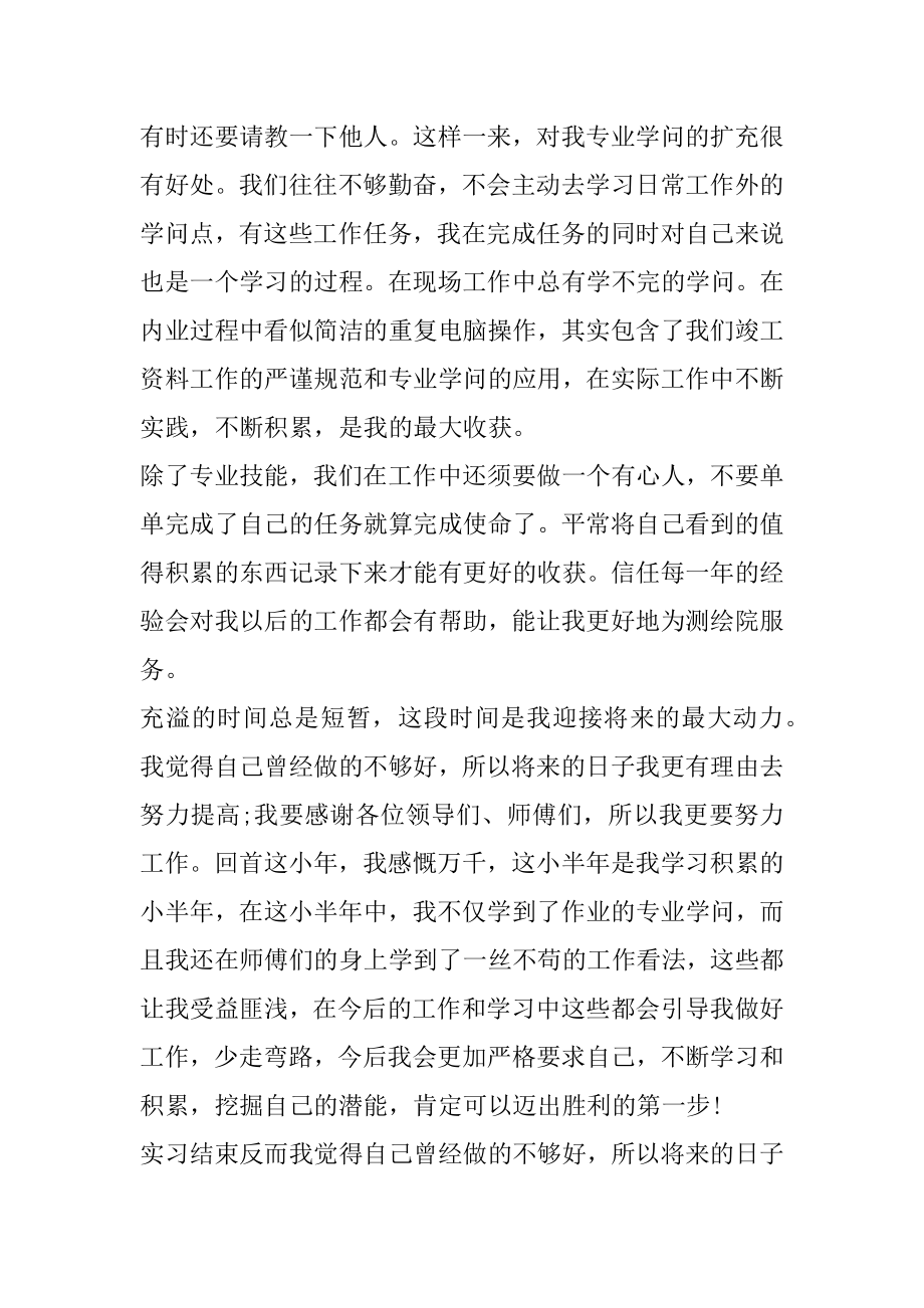 男生资料员实习报告优质.docx_第2页