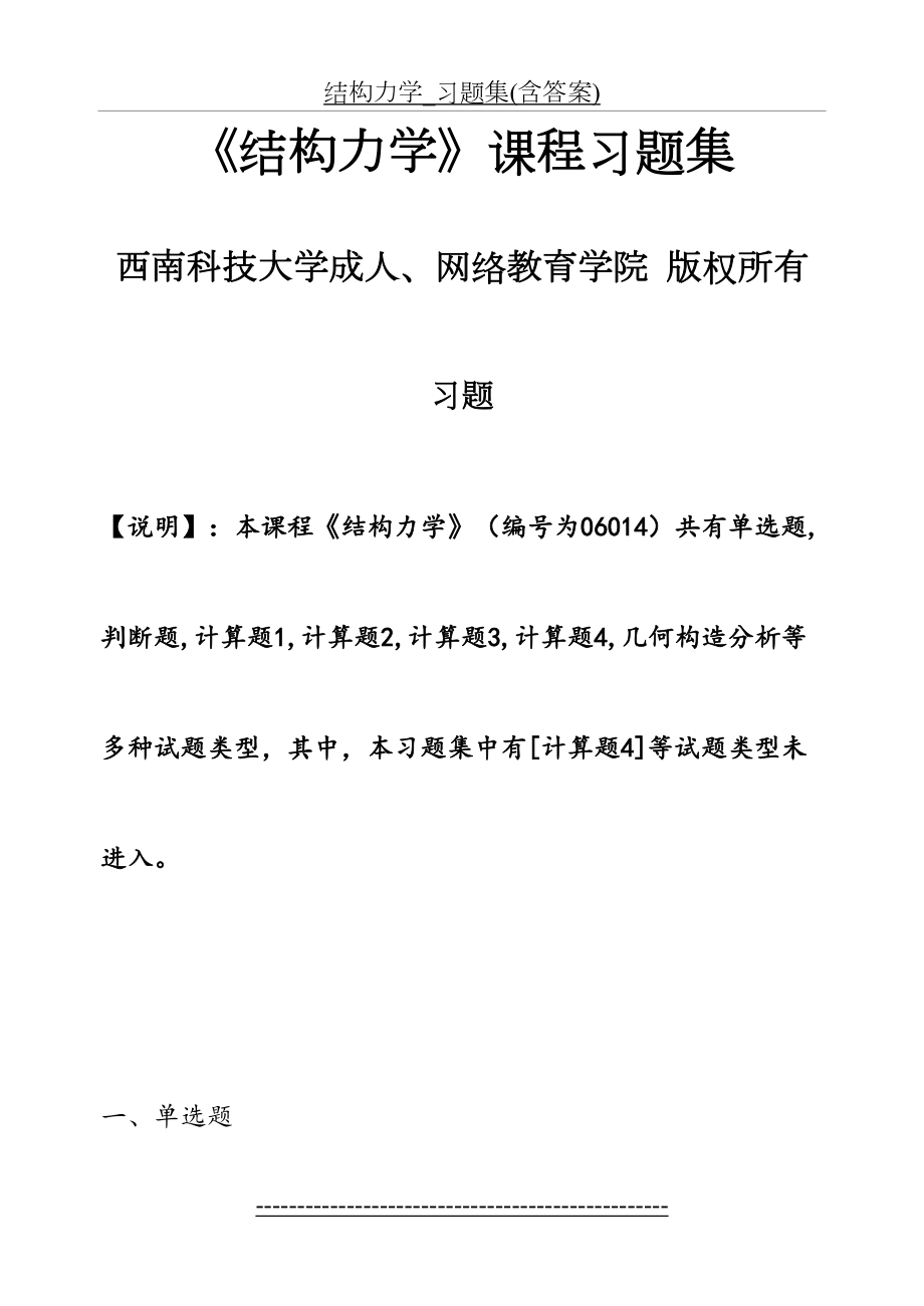 结构力学_习题集(含答案).doc_第2页