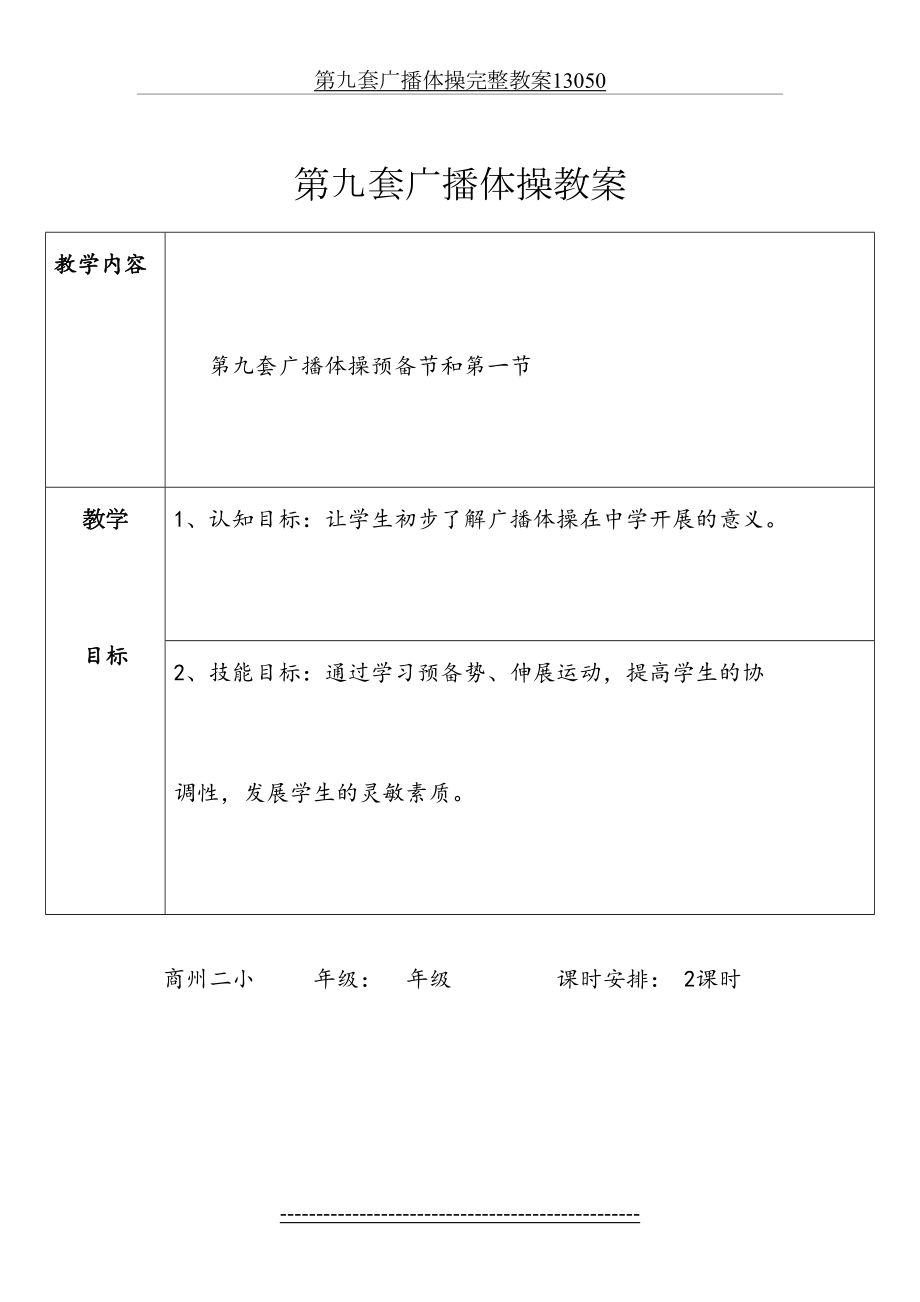 第九套广播体操完整教案13050.doc_第2页