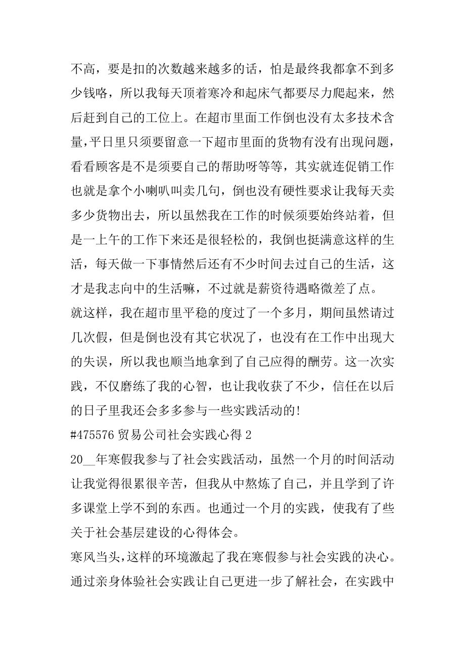 贸易公司社会实践心得精选.docx_第2页