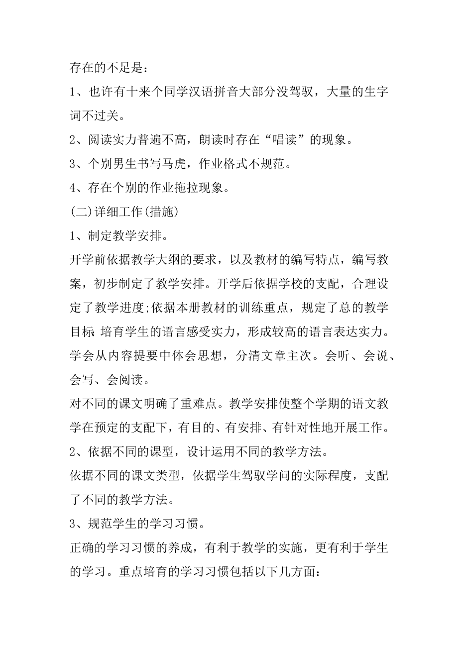 支教个人考核总结格式模板最新.docx_第2页